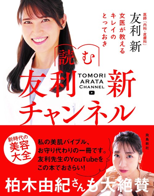 読む　友利新チャンネル