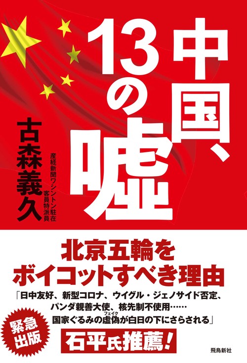 中国、13の