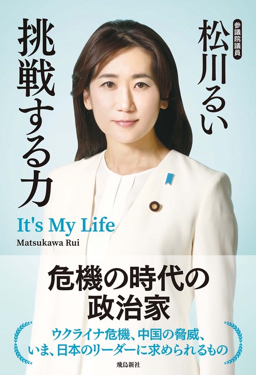 挑戦する力
