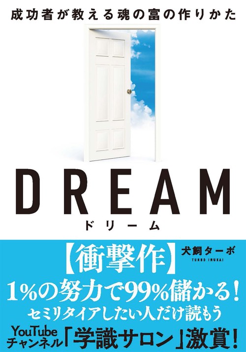 DREAM　ドリーム　文庫版