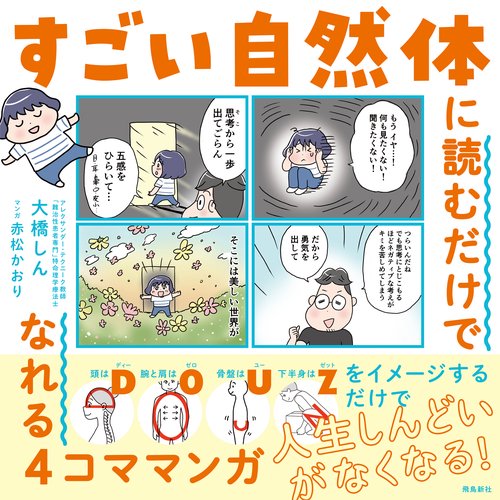 すごい自然体に読むだけでなれる4コママンガ