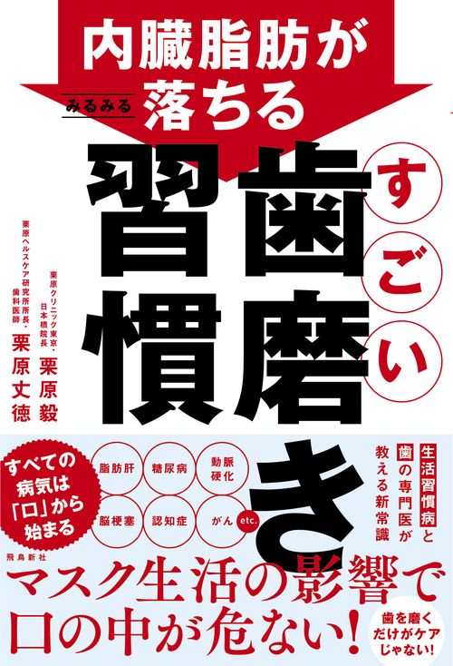 内臓脂肪がみるみる落ちる　すごい歯磨き習慣