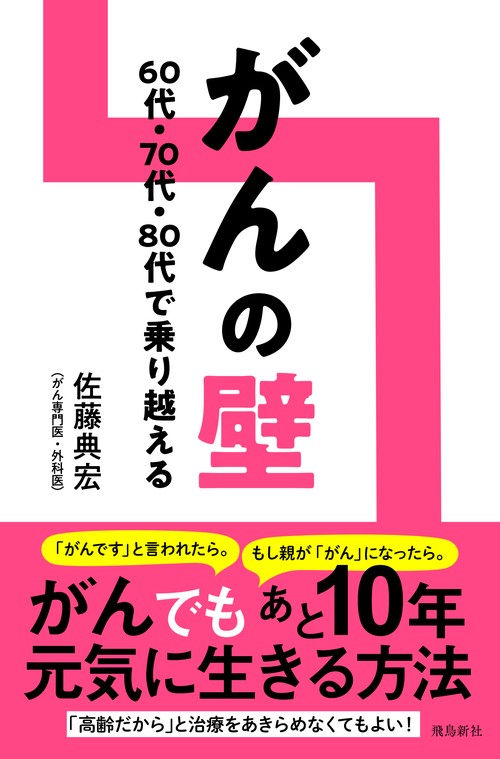 がんの壁