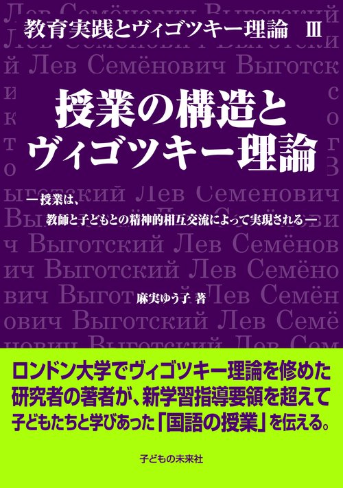 授業の構造とヴィゴツキー理論