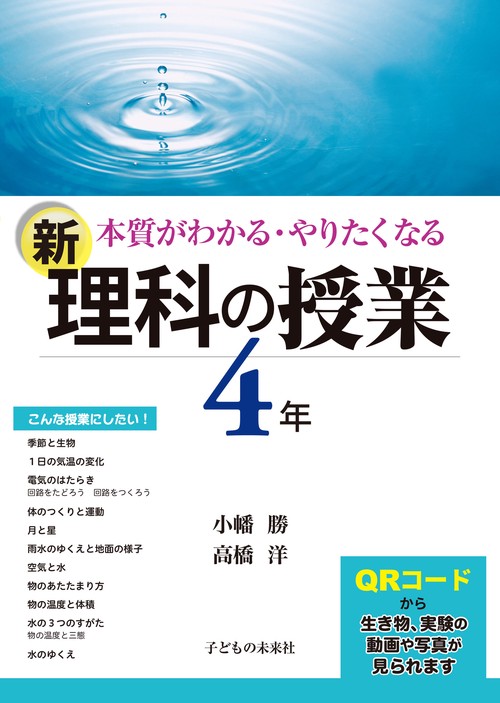 新　理科の授業　４年
