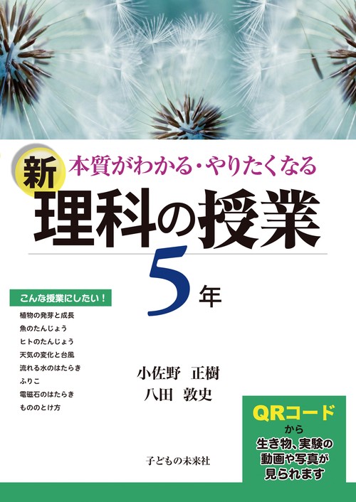 新　理科の授業　５年