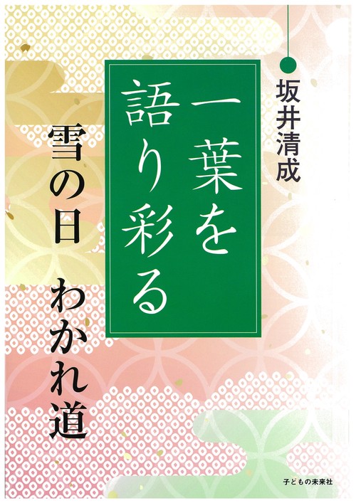 一葉を語り彩る　雪の日　わかれ道