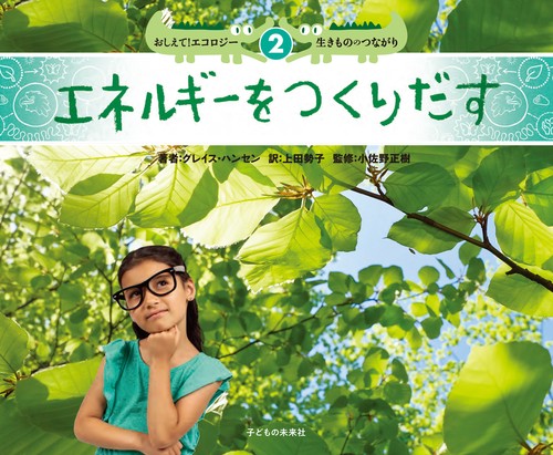 2　エネルギーをつくりだす