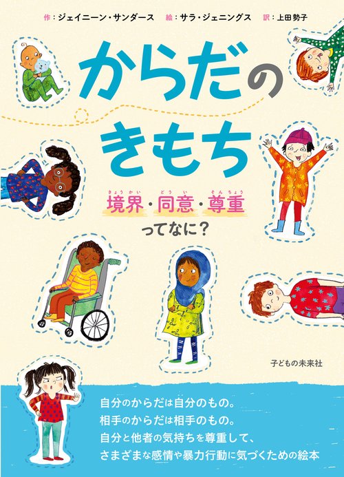 からだのきもち