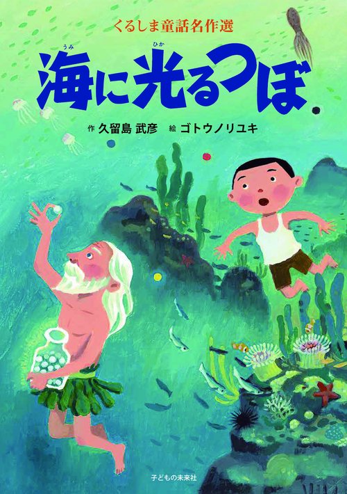 海に光るつぼ