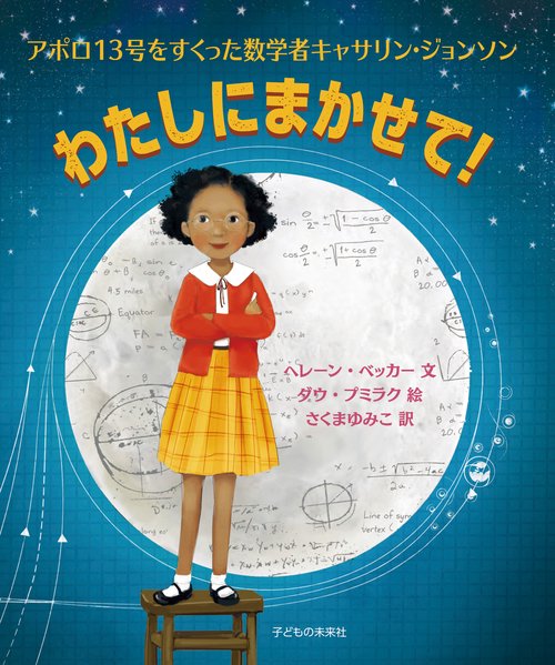 わたしにまかせて！