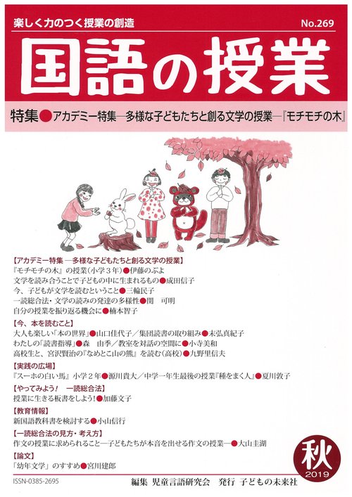 国語の授業269号