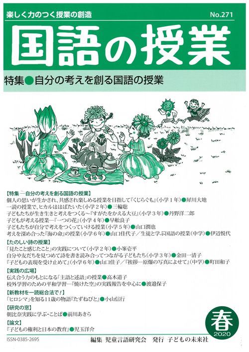 国語の授業271号