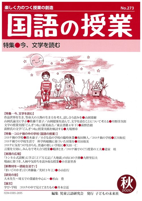 国語の授業273号