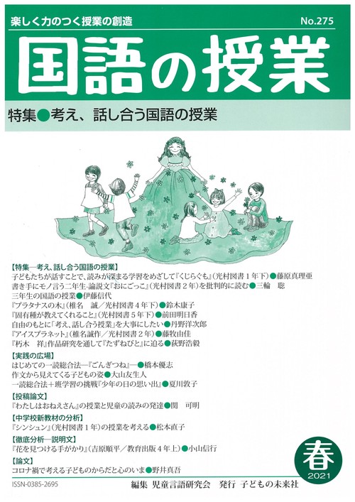 国語の授業275号