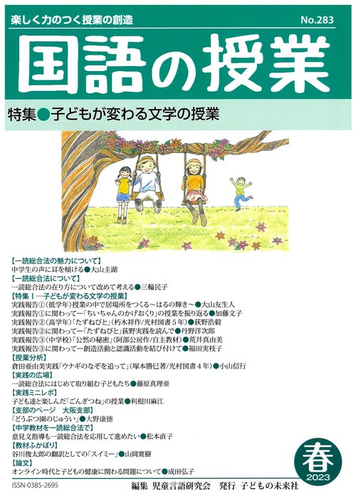 国語の授業283号