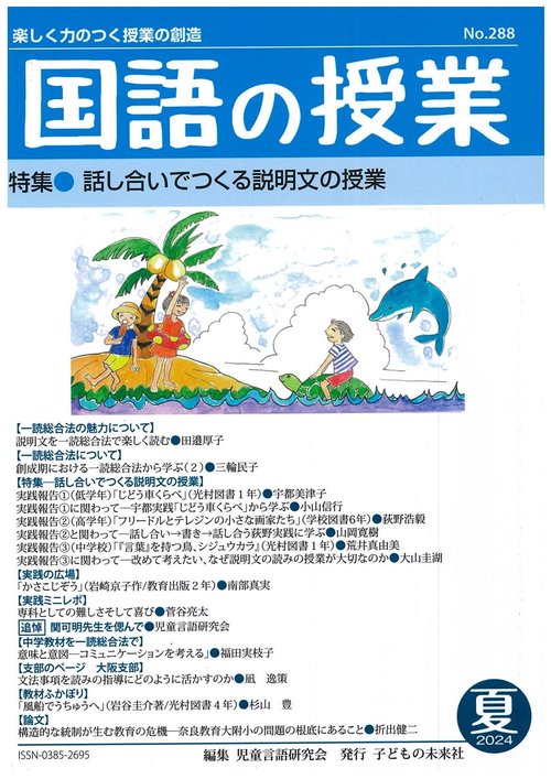 国語の授業288号