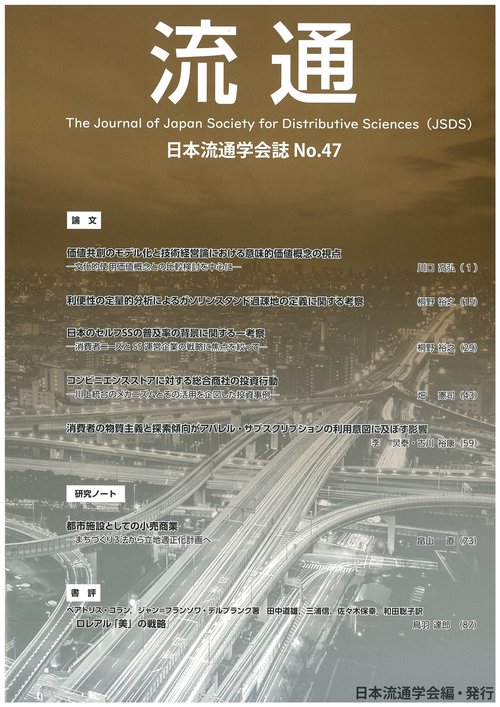 流通　No47-2021