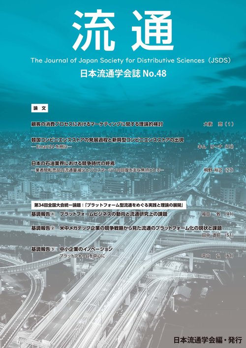 流通　No48-2021