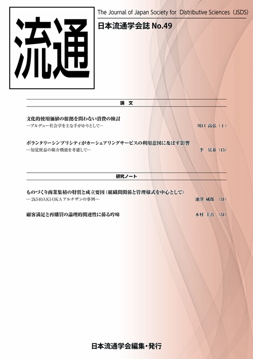 流通　No49-2021