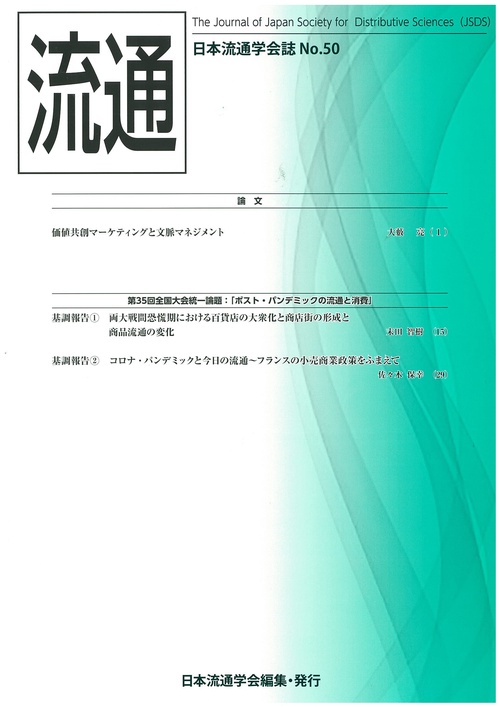流通　No50-2022
