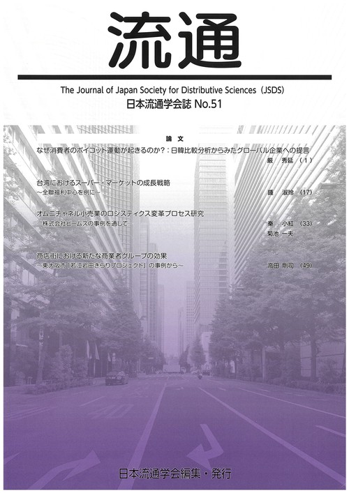 流通　No51-2022