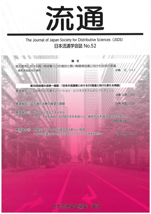 流通　No52-2023
