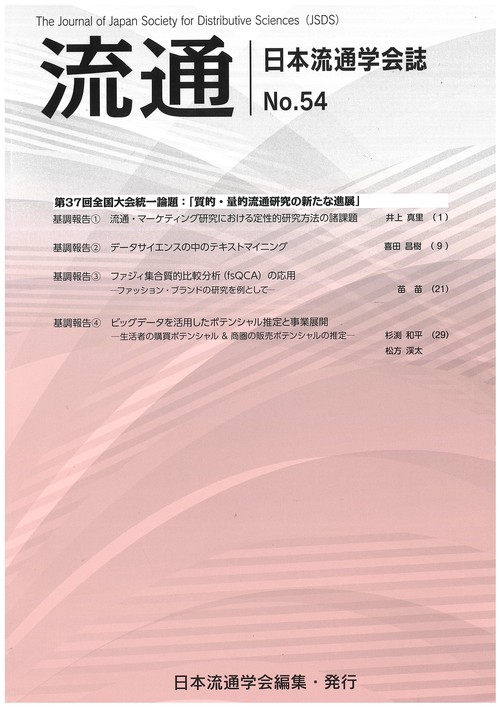 流通　No54-2024