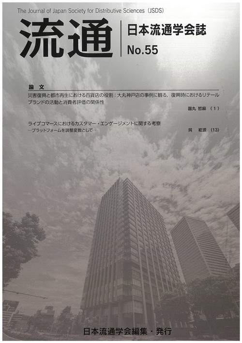 流通　No55-2024