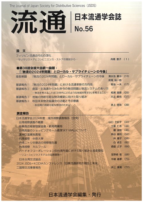 流通　No56-2025