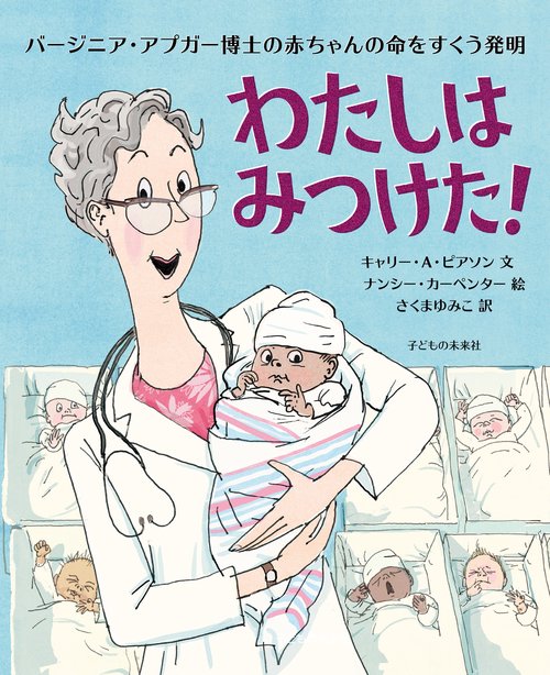 わたしはみつけた！