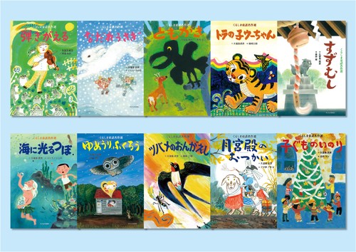 くるしま童話名作選（全10巻）