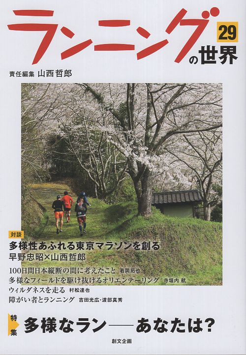 ランニングの世界 29