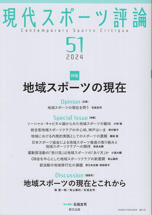 現代スポーツ評論 51