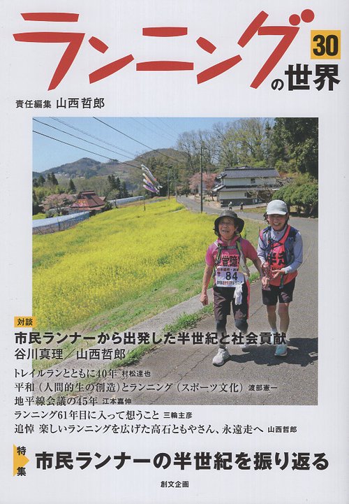 ランニングの世界 30号