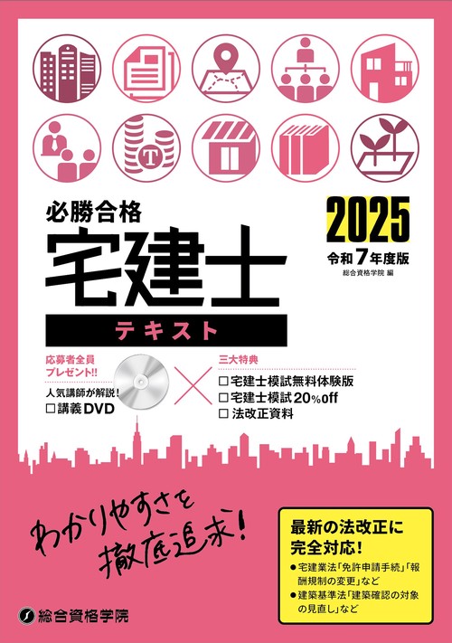 令和７年度版 必勝合格 宅建士 テキスト