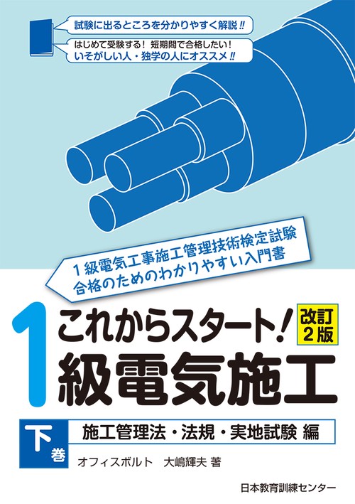 これからスタート!1級電気施工 下巻