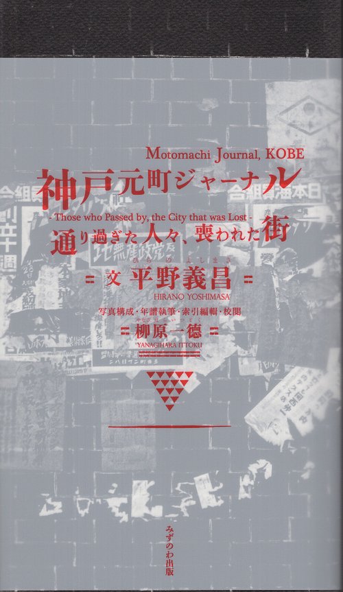 神戸元町ジャーナル