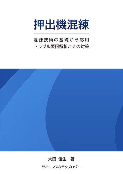 押出機混練