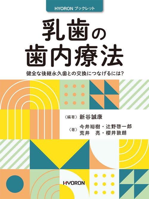 乳歯の歯内療法