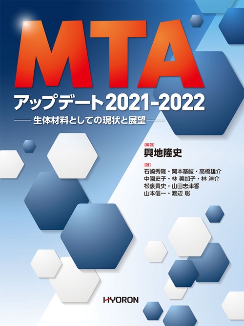MTA アップデート 2021-2022