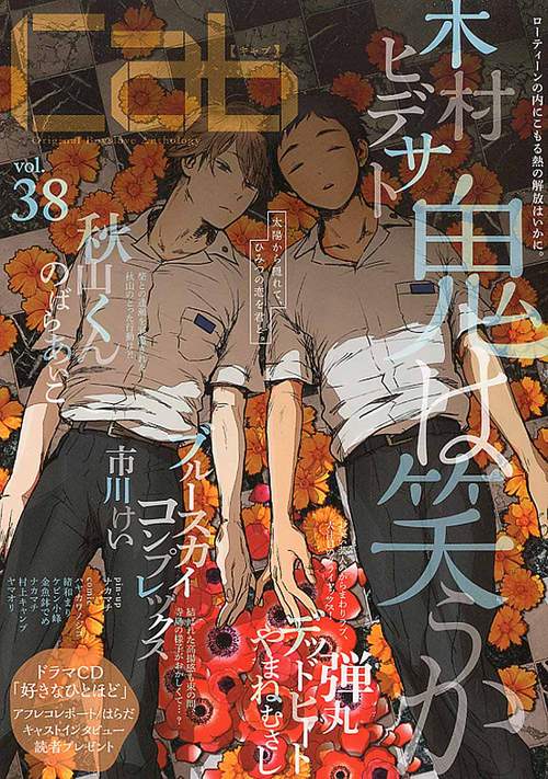 cab Original Boyslove Anthology vol.38