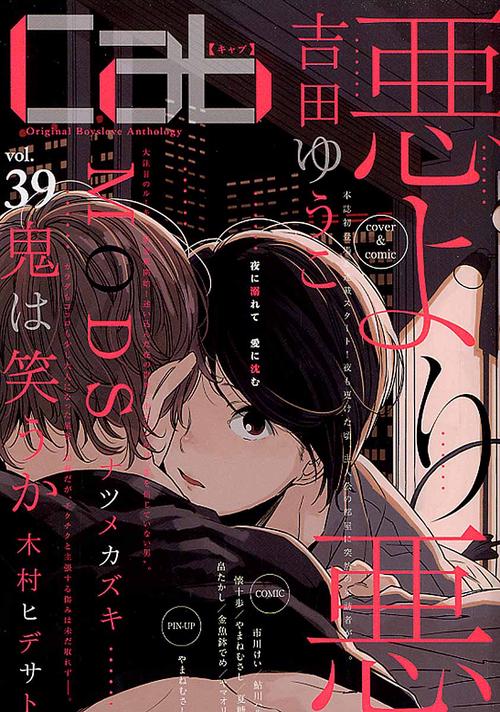cab Original Boyslove Anthology vol.39