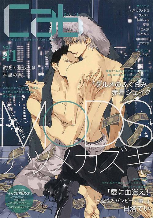 cab Original Boyslove Anthology vol.41