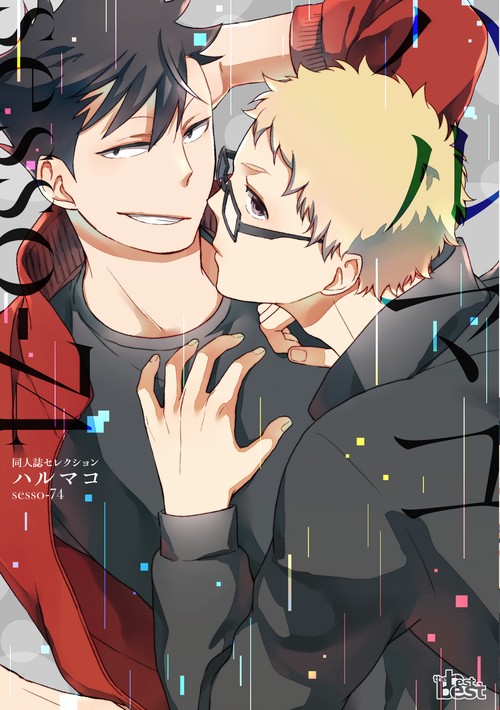 ハルマコ sesso‐74