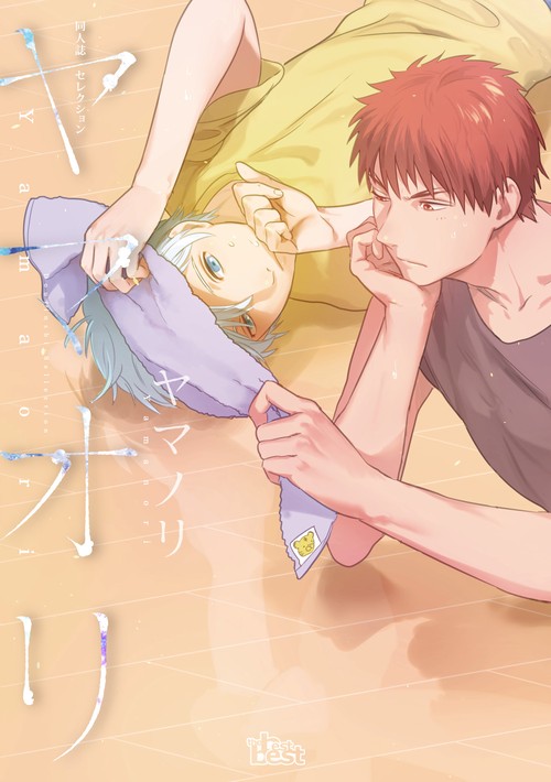 ヤマオリ ヤマノリ