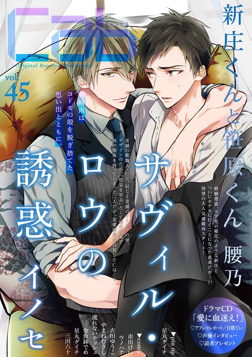 cab Original Boyslove Anthology vol.45
