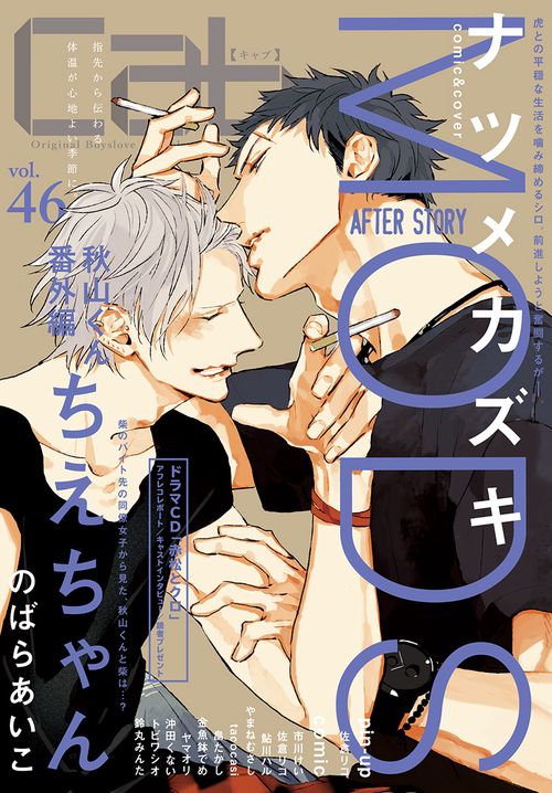cab Original Boyslove Anthology vol.46