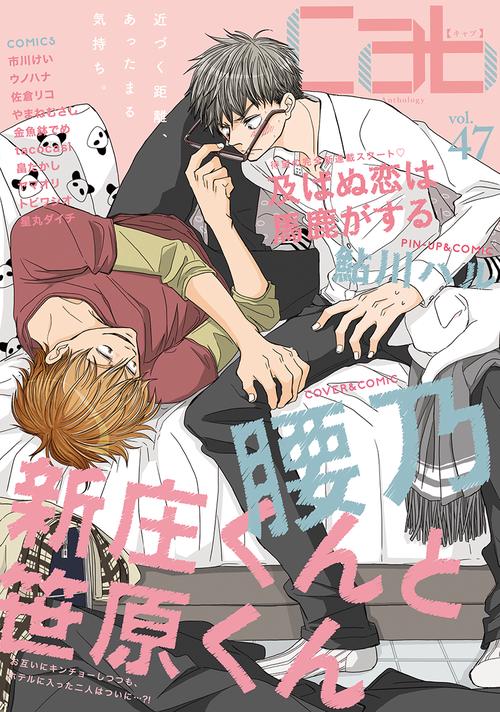 cab Original Boyslove Anthology vol.47