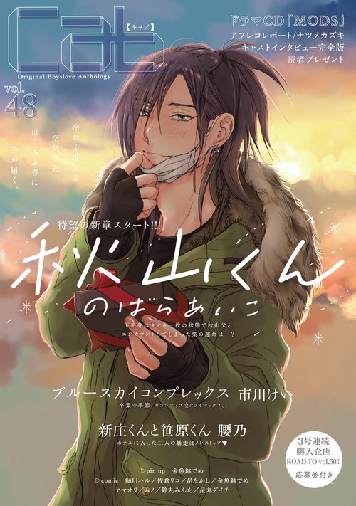 cab Original Boyslove Anthology vol.48